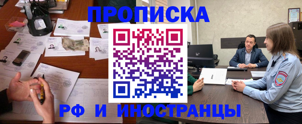 временная регистрация купить в Братске