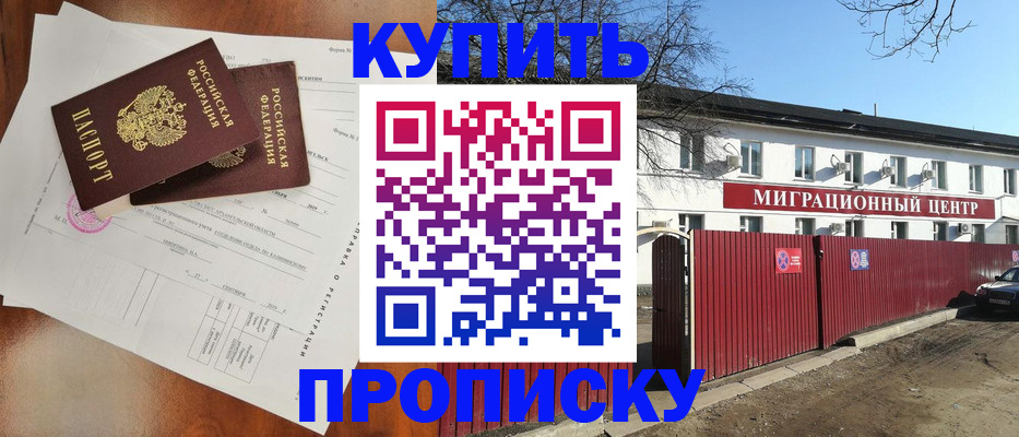 временная регистрация в квартире в Братске