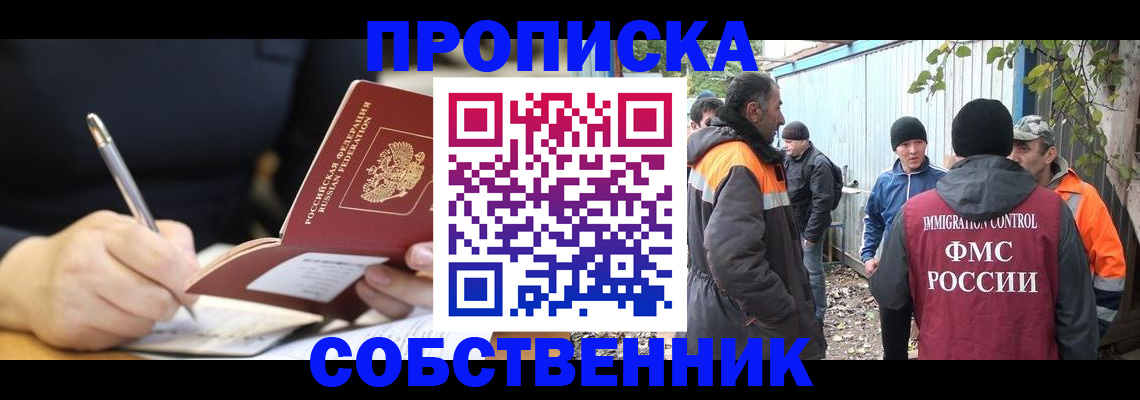 прописка для кредита в Братске