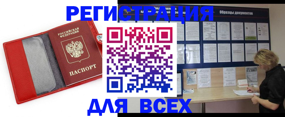 прописка от собственника в Братске