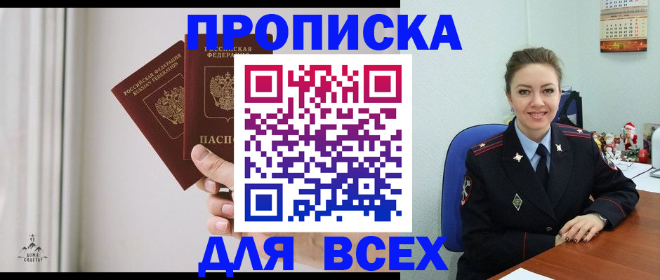 прописка от собственника в Братске