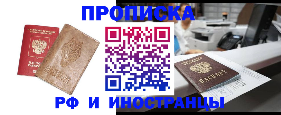 прописка регистрация в Братске