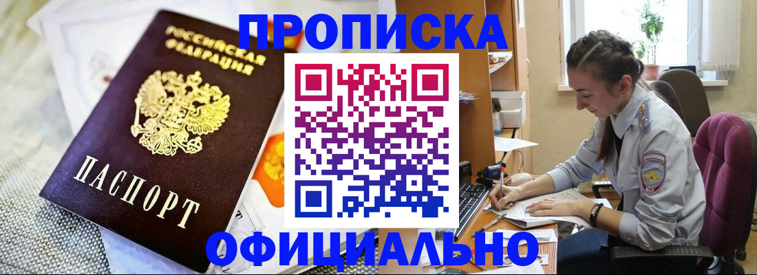 временная регистрация адрес в Братске