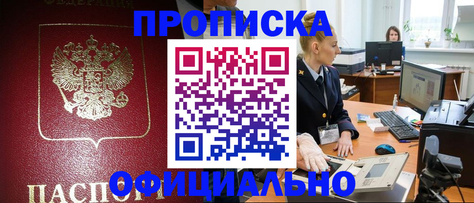 временная регистрация в квартире в Братске