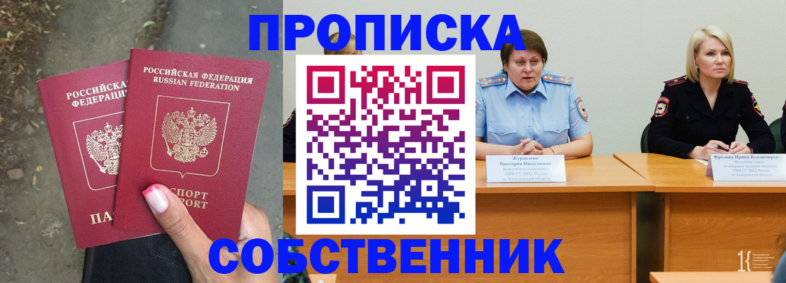 временная регистрация недорого в Братске