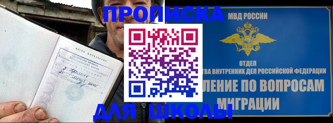 прописка законно в Братске